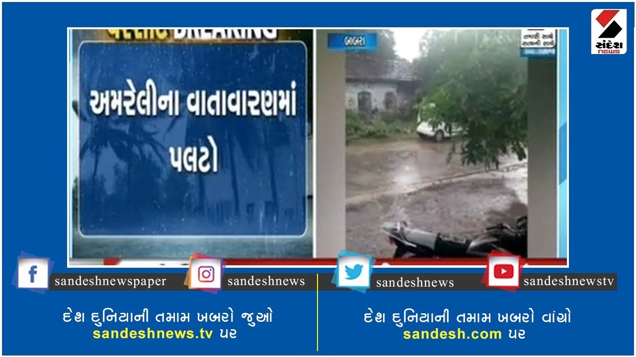 Change in Amreli atmosphere ॥ Sandesh News TV | Cyclone Tauktae
