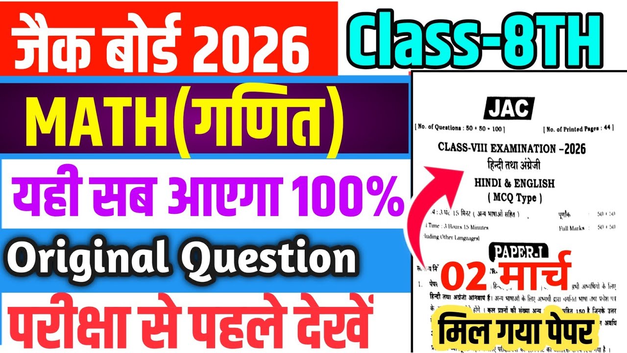 Class 8 Math Original Question Paper 2 March 2026 | Class 8 Math | Class 8 Math Viral Question