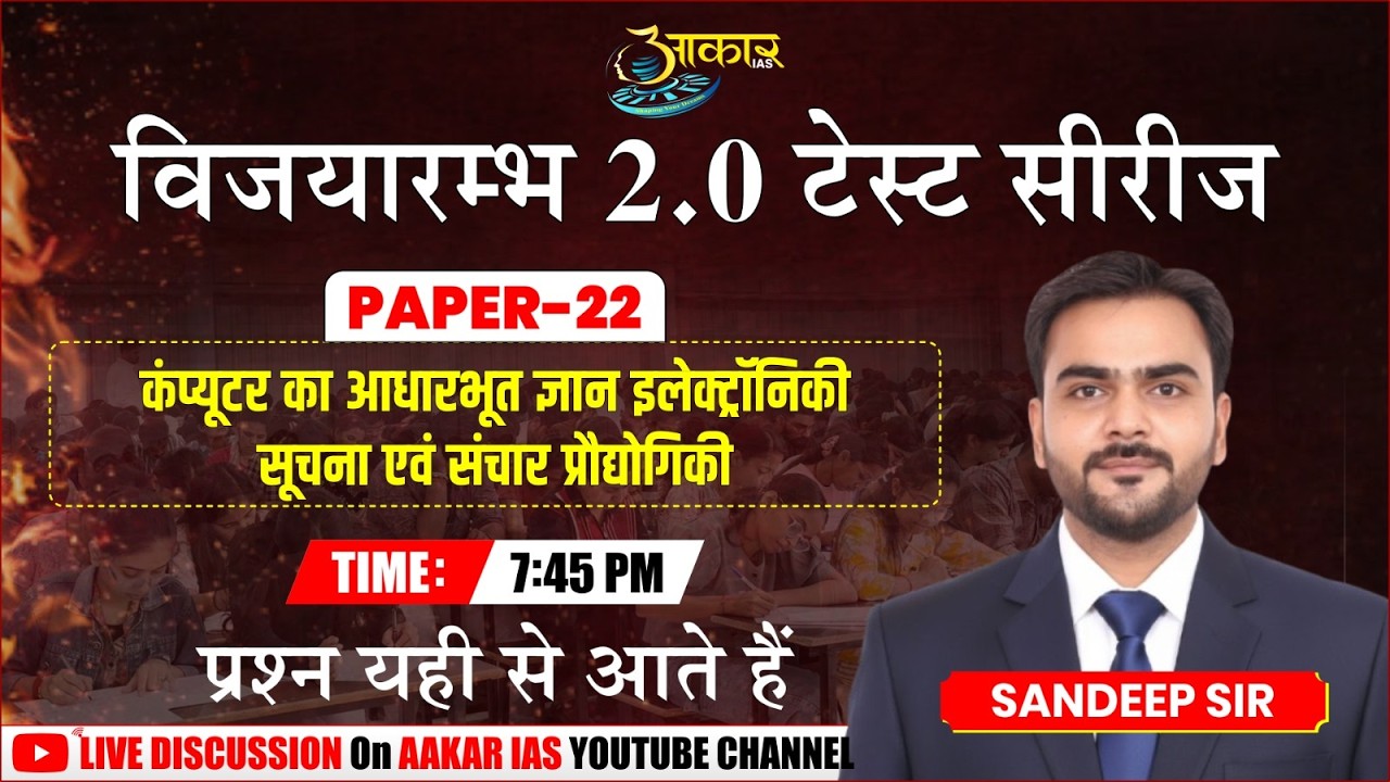 MPPSC Test Series | Computer, Electronics & ICT (Paper 22) | Sandeep Sir