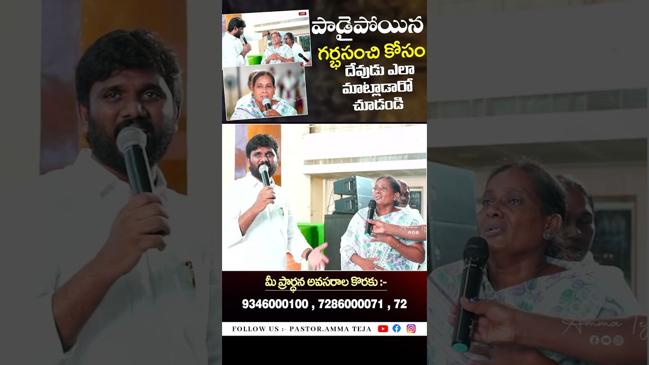 #youtubeshorts #pastorammateja #sisblessyteja #viralvideo #spirituality