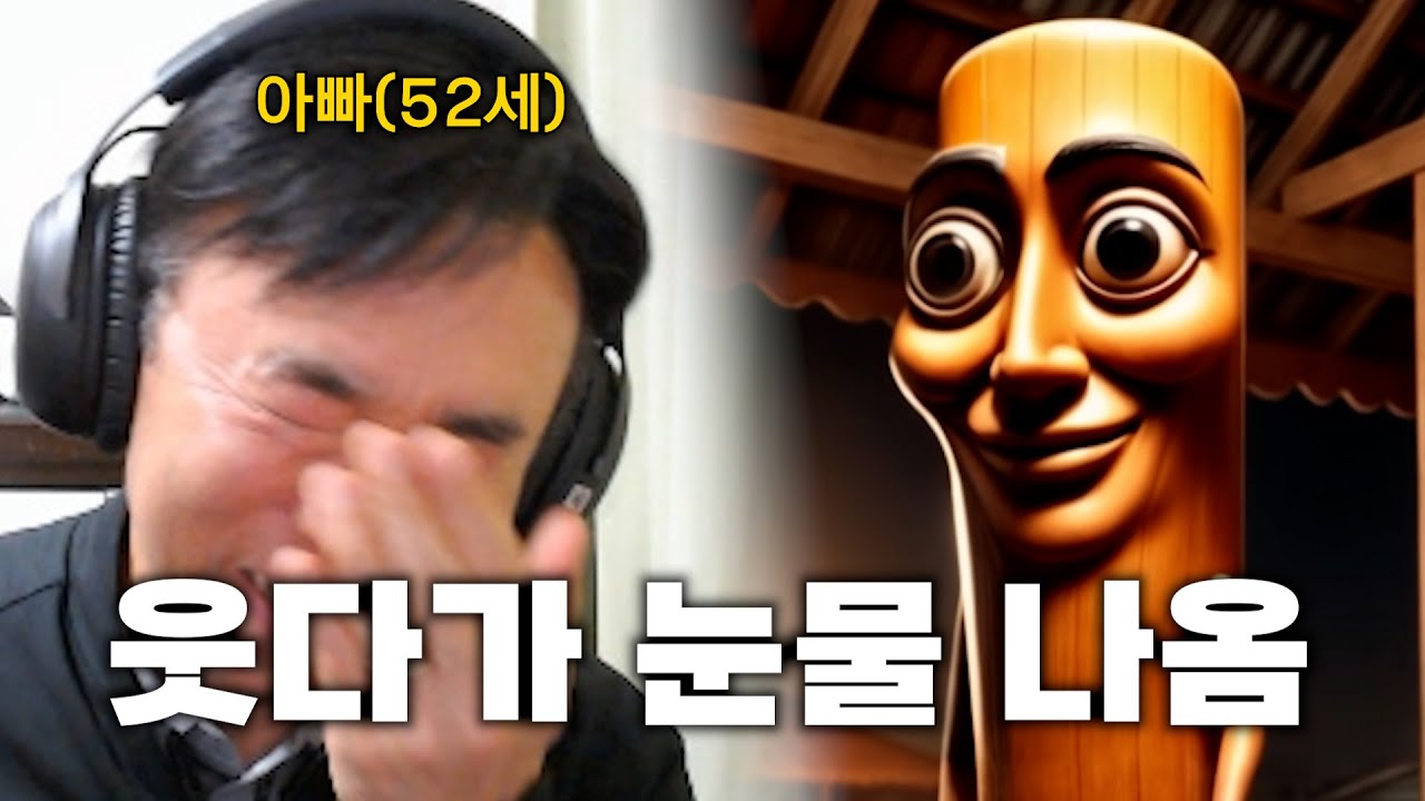 50대 아빠에게 요즘 유행하는 영상들을 보여줬더니ㅋㅋㅋ (2025년 meme 이상형 월드컵)