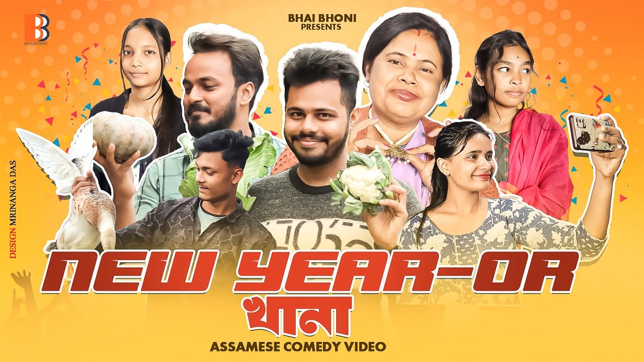 New Year ৰ খানা 🥳, Assamese Full Comedy Video By Bhai Bhoni