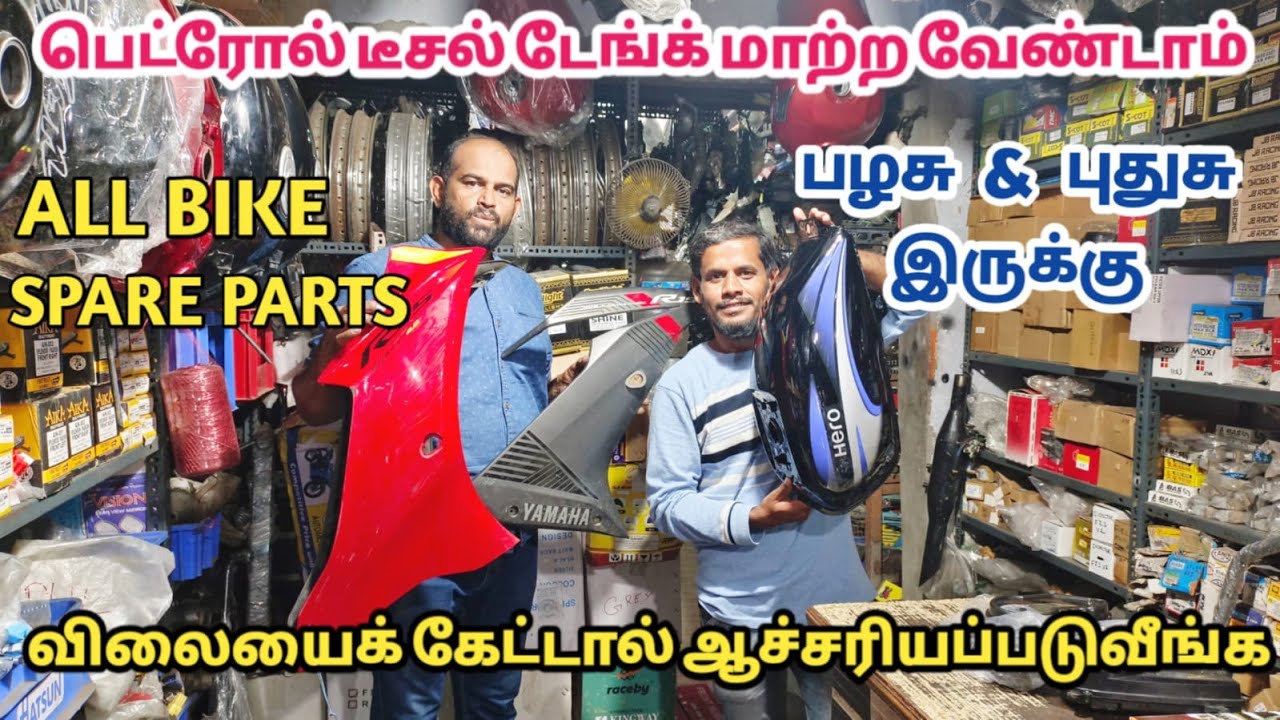 விலையைக் கேட்டால் ஆச்சரியப்படுவீங்க | Cheap & best Bike spare parts & accessories | tiruppur vlogger