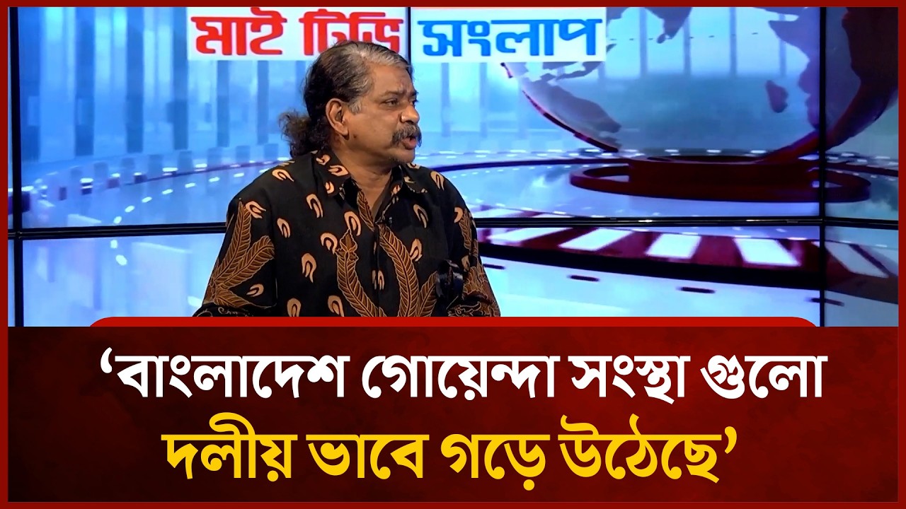 বাংলাদেশ গোয়েন্দা সংস্থা গুলো দলীয় ভাবে গড়ে উঠেছে : কর্নেল হাসিনুর | Mytv News