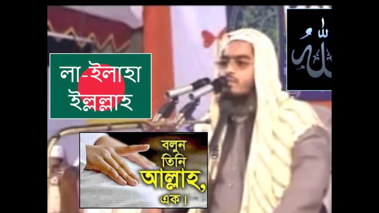 Moulana Hafizur Rahman Siddiki [Fantastic Waz]