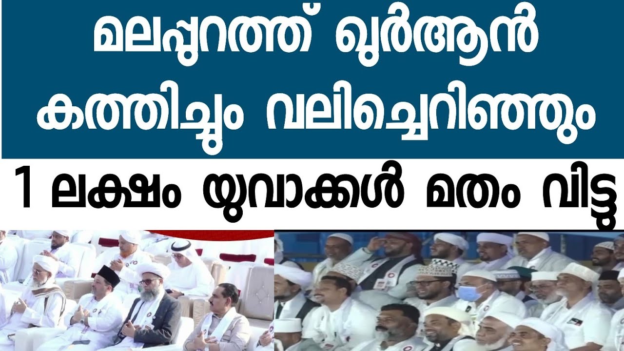 ഖുർആൻ കത്തിച്ച് ലക്ഷക്കണക്കിന് യുവാക്കൾ ഇസ്ലാം വിട്ടു