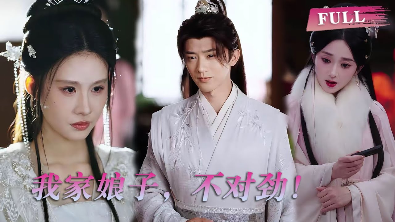 男大學生物學博士一覺穿越成被殺的庶子，母親慘死自己還被逼入贅，迎娶傻子新娘，卻在丈母娘考驗時當場作詩震驚全場，白天靠才學立足，夜晚暗修武道一路反殺 #穿越 #cdrama #短劇 #男频 #逆袭