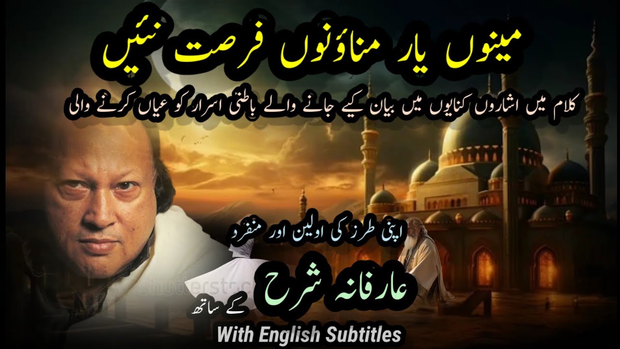 Menu Yar Mananoon Fursat Nahi || NFAK || Sufiana Kalam || Shaoor e Bedar