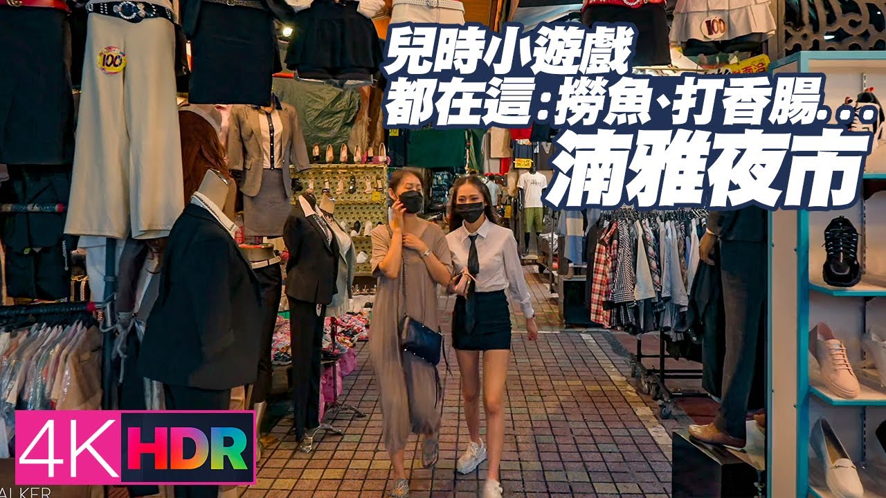 New Taipei Walk - Nanya Night Market｜板橋湳雅夜市週六人潮｜Taiwanese Street Food｜4K HDR｜ Dolby Vision 杜比視界