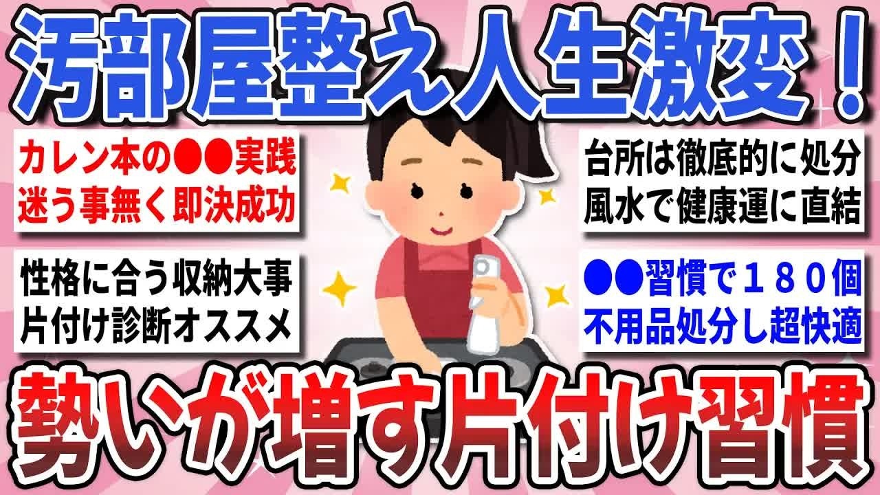 【更年期キツイ】 断捨離で人生激変！執着心を捨てて気が付いた『物が増えないコツ』を教えあいたい！ 【ガルちゃん雑談】【ガルちゃん】【有益】