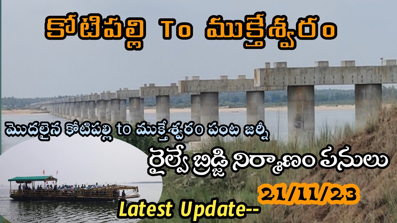 Mukteswaram To Kotipalli Railway Bridge Latest Update || కోటిపల్లి to ముక్తేశ్వరo రైల్వే బ్రిడ్జి||