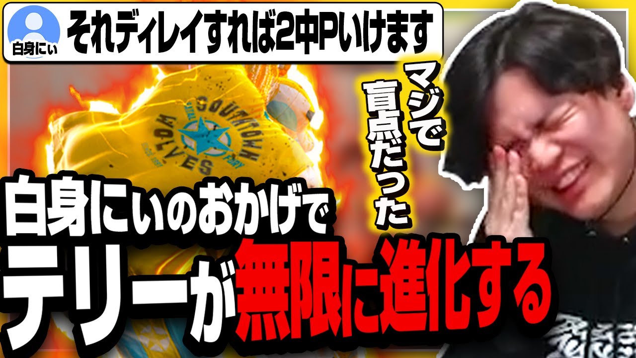 【スト６】全1テリーも知らないコンボが白身にぃにより発見される【きんちょ切り抜き】