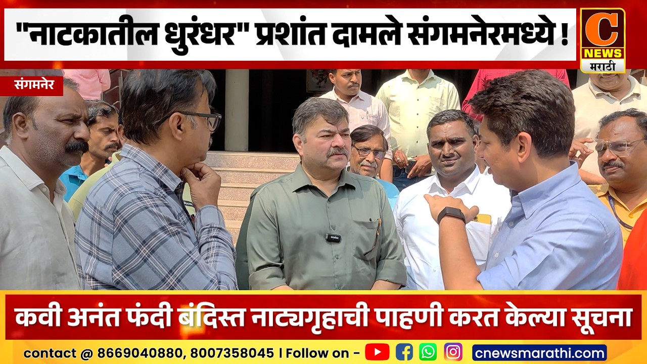 संगमनेर - 