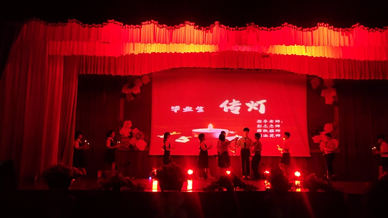 毕业生表演 - 传灯 (Part 1)