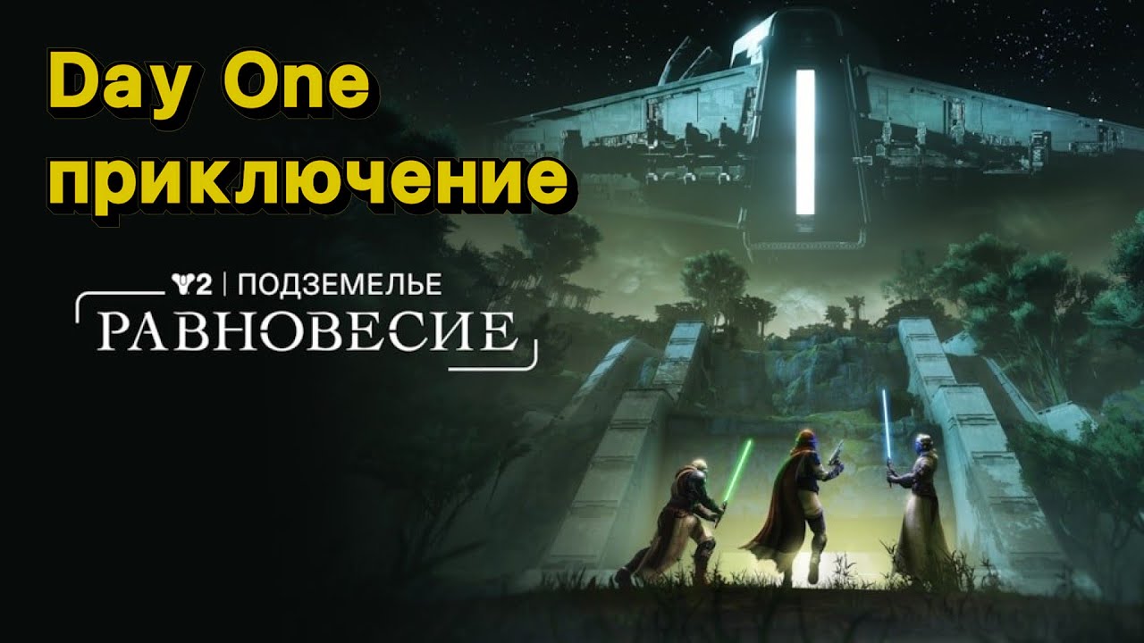 Подземелье 
