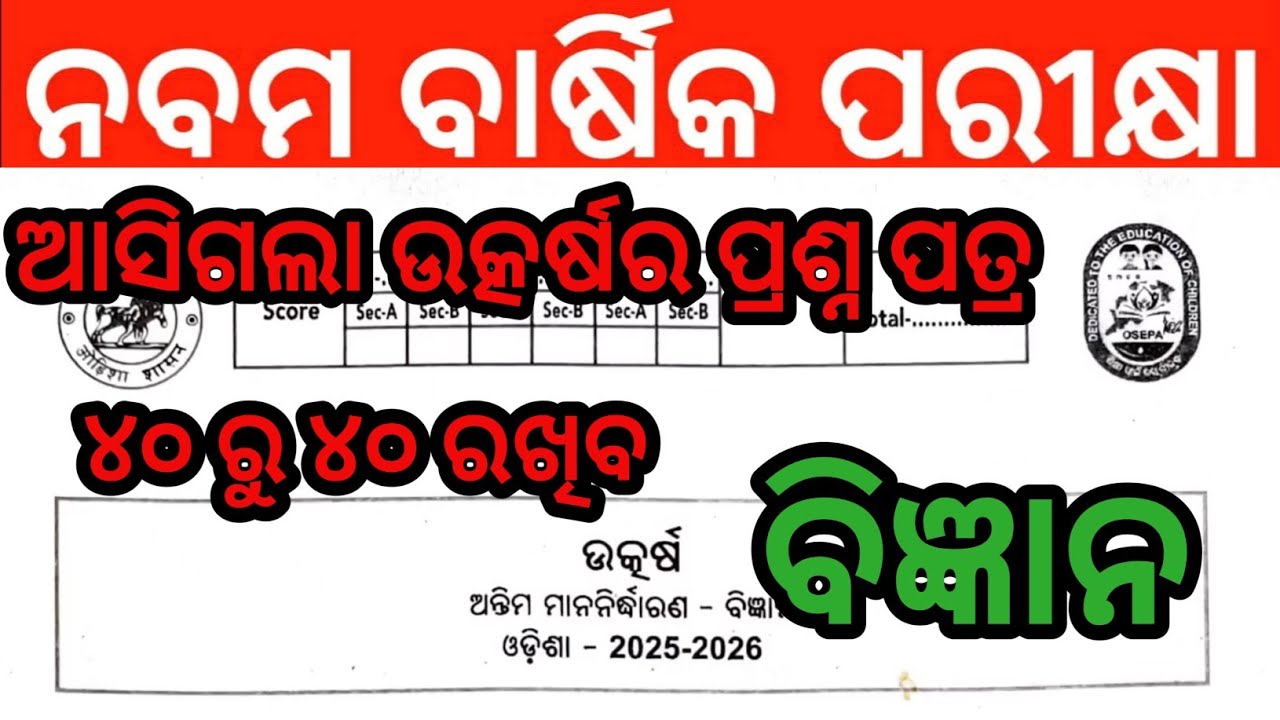 9th Class Utkarsh Endline Assessment Science Question Paper || 💯 Real Question Paper||