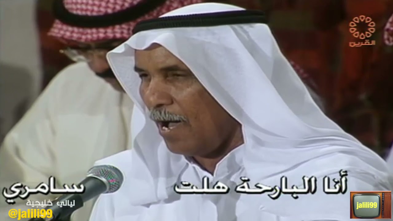 HD 🇰🇼 ١٩٩٨م جودة عالية انا البارحة هلت اداء سالم المجيبل سهرة ليالي خليجية والزمن الجمييل