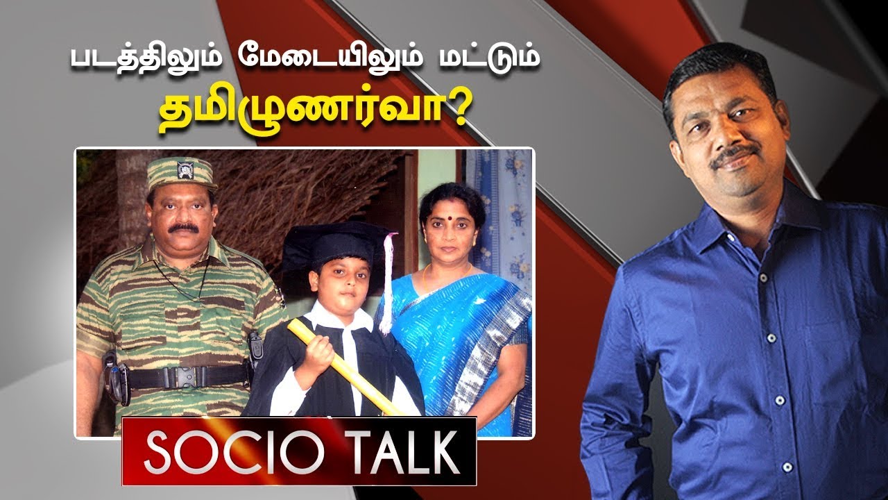 Sri Lankan Tamils: Solution for Eelam Tamilians and Refugees? | Socio Talk