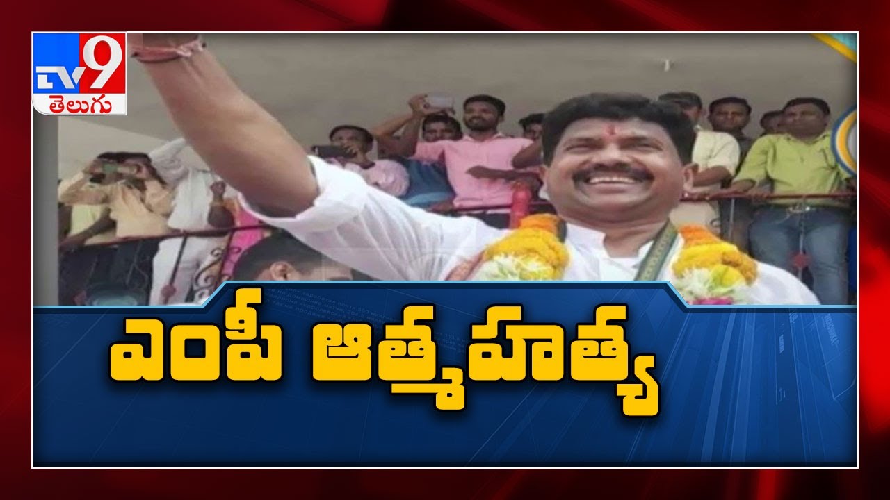 Dadra and Nagar Haveli MP Mohan Delkar dies by suicide at Mumbai hotel ? - TV9