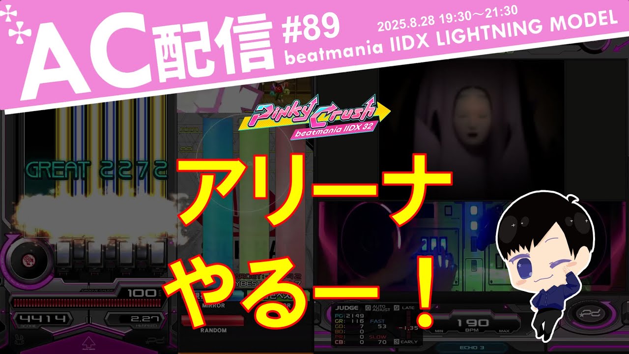 【IIDX】アリーナやるよ！ #89 at 津田沼【DJ SEIRYU】
