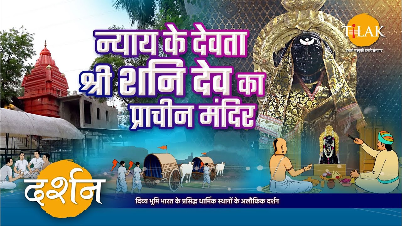 नॉएडा शहर में स्तिथ प्रसिद्ध श्री सिद्ध पीठ शनि मंदिर की यात्रा | 4K | दर्शन 🙏
