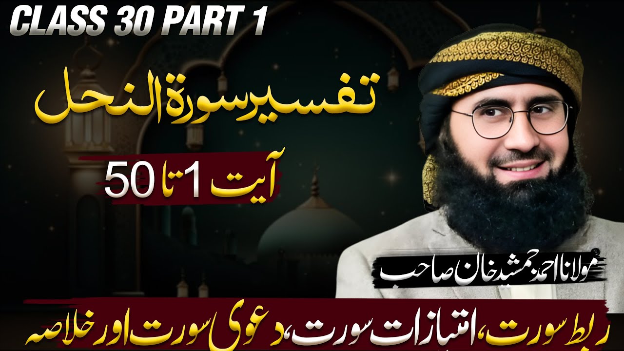 Surah An-Nahl with Urdu Translation l Ayat 1 to 50 l Ahmad Jamshed Khan l Part 1 l 3 March 25