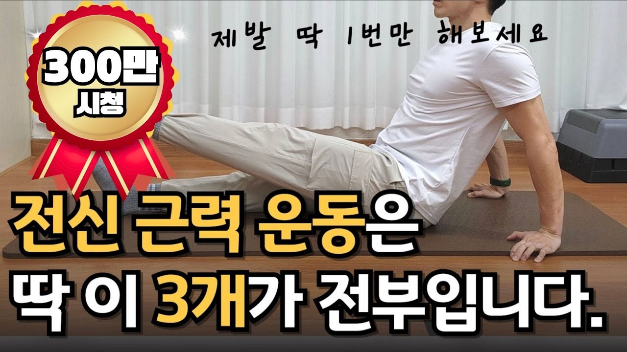 전신근력운동 “매일 10분