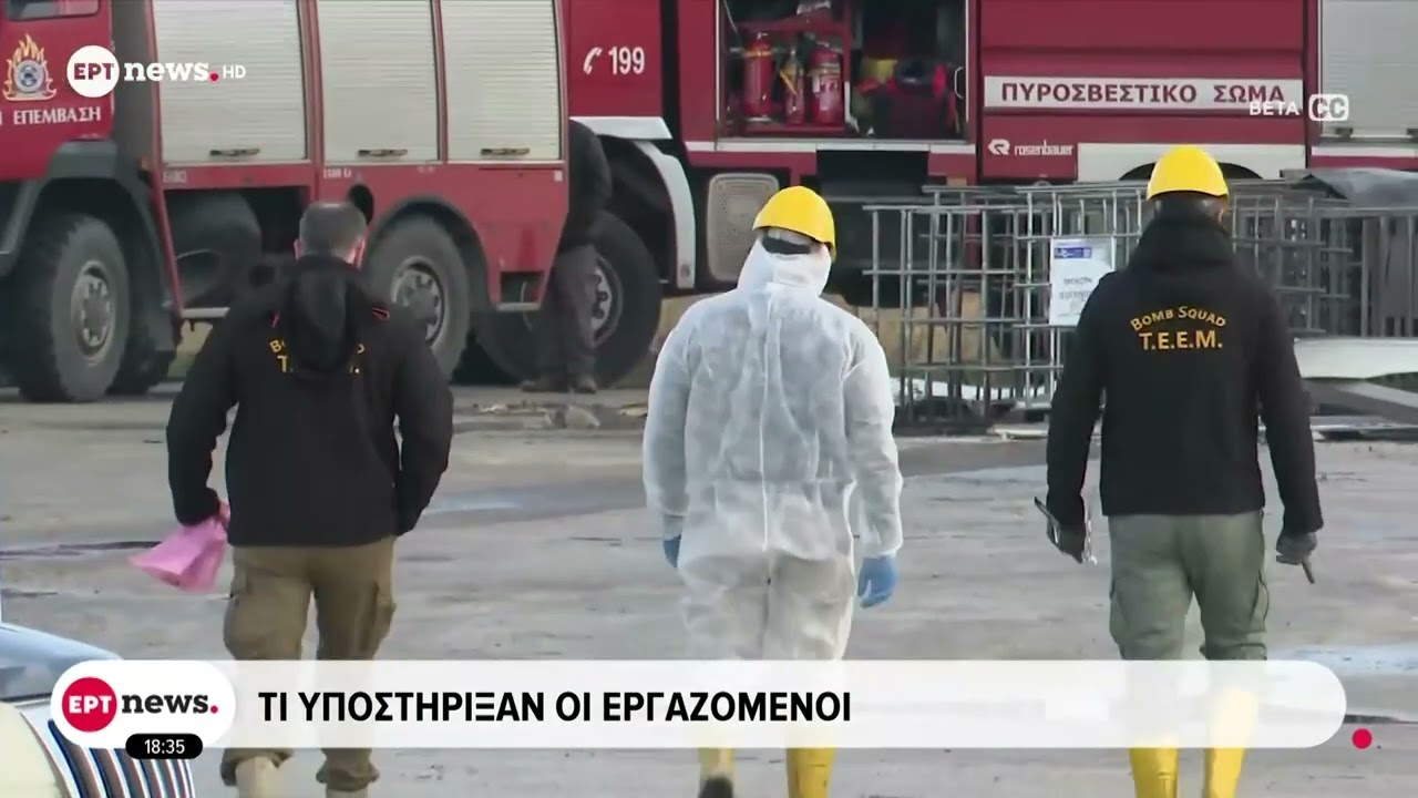 Φονική έκρηξη στη «Βιολάντα»: Περισσότεροι από 25 εργαζόμενοι κατέθεσαν περί έντονης οσμής