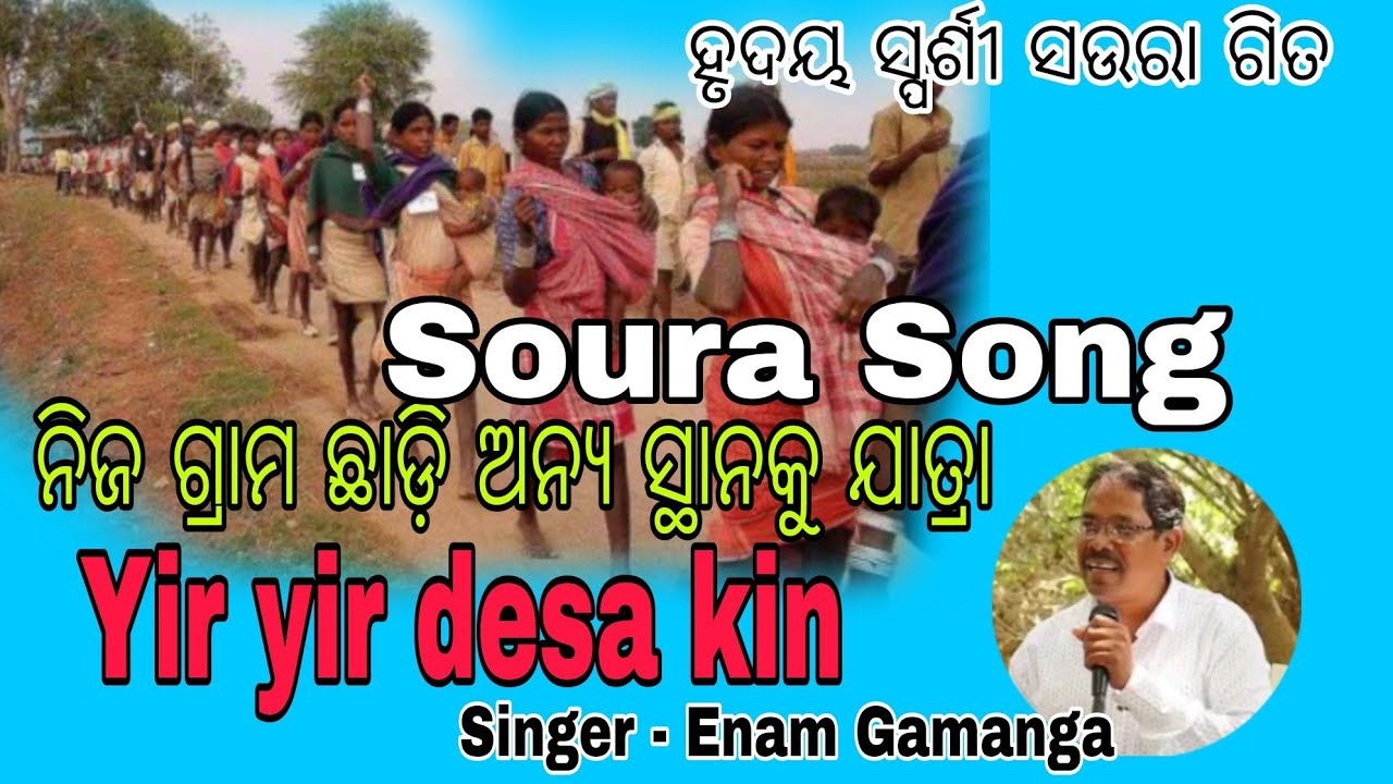 New soura song/Traveling to another place leaving one's village/ନିଜ ଗ୍ରାମ ଛାଡ଼ି ଅନ୍ୟ ସ୍ଥାନକୁ ଯାତ୍ରା 