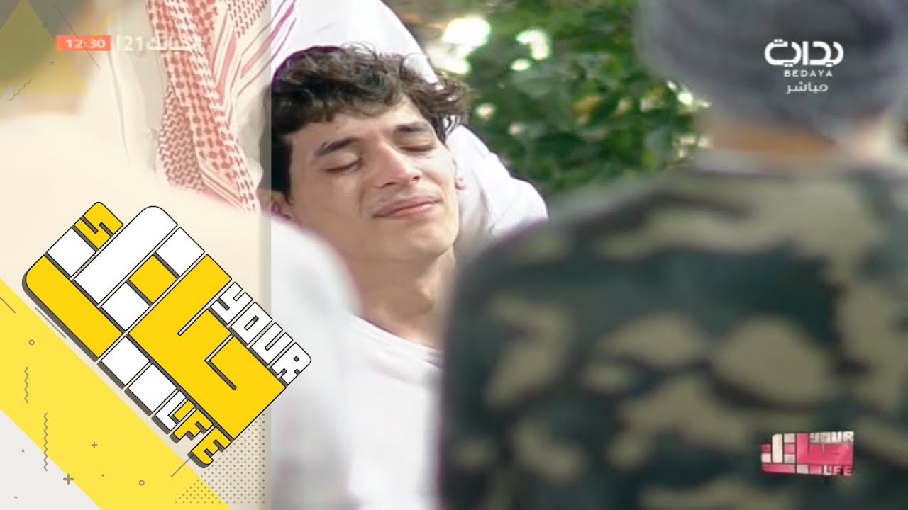 #حياتك21 | توديع الشباب لإبراهيم عواد