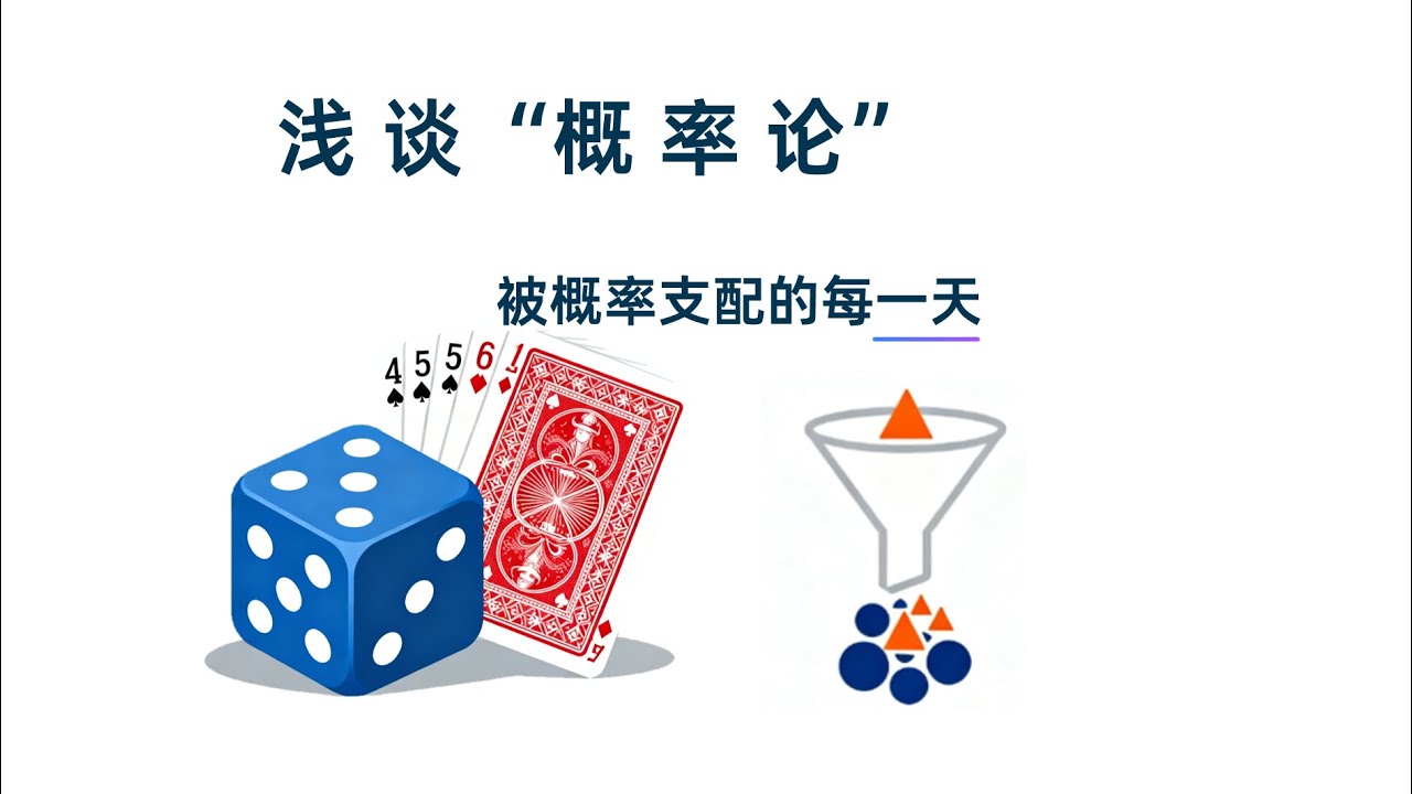 你比你想象的更懂概率论，浅谈频率派和贝叶斯派的概率思想