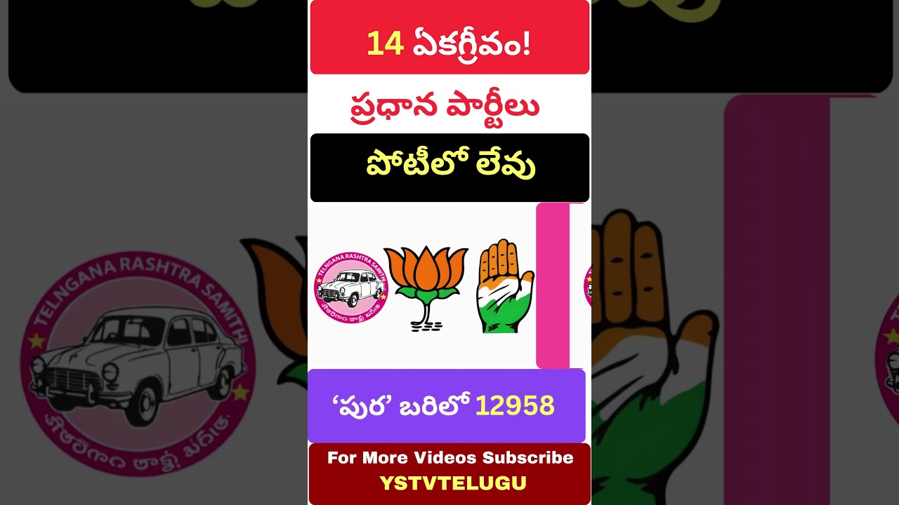 latest information on municipal elections of telangana, state wide unanimous consent | unanimous |