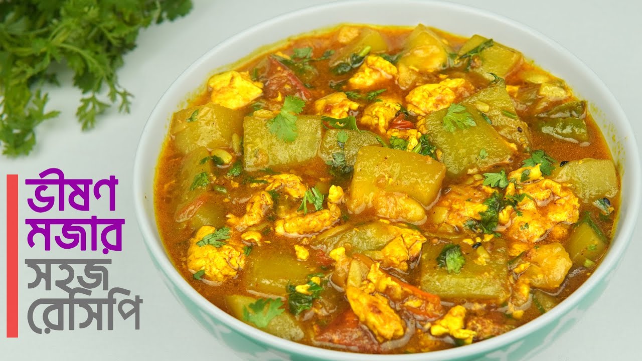 মাছ মাংস রান্নার চাইতে মজা লাউ ডিম রেসিপি • একবার খেলে মনে থাকবে সবসময় | Dim Lau Recipe Bangla