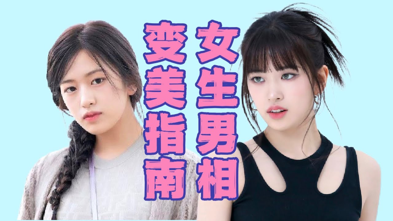 安宥真這次回歸贏很大？男顏美女的正確打開方式！