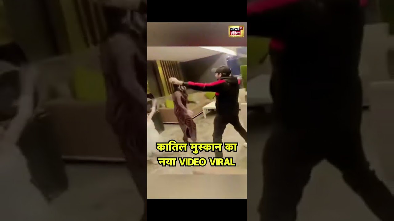 Muskan katil ka viral dance🚫 Muskan Sahil Saurabh murder case  #short# #trending# #song# #muskan#