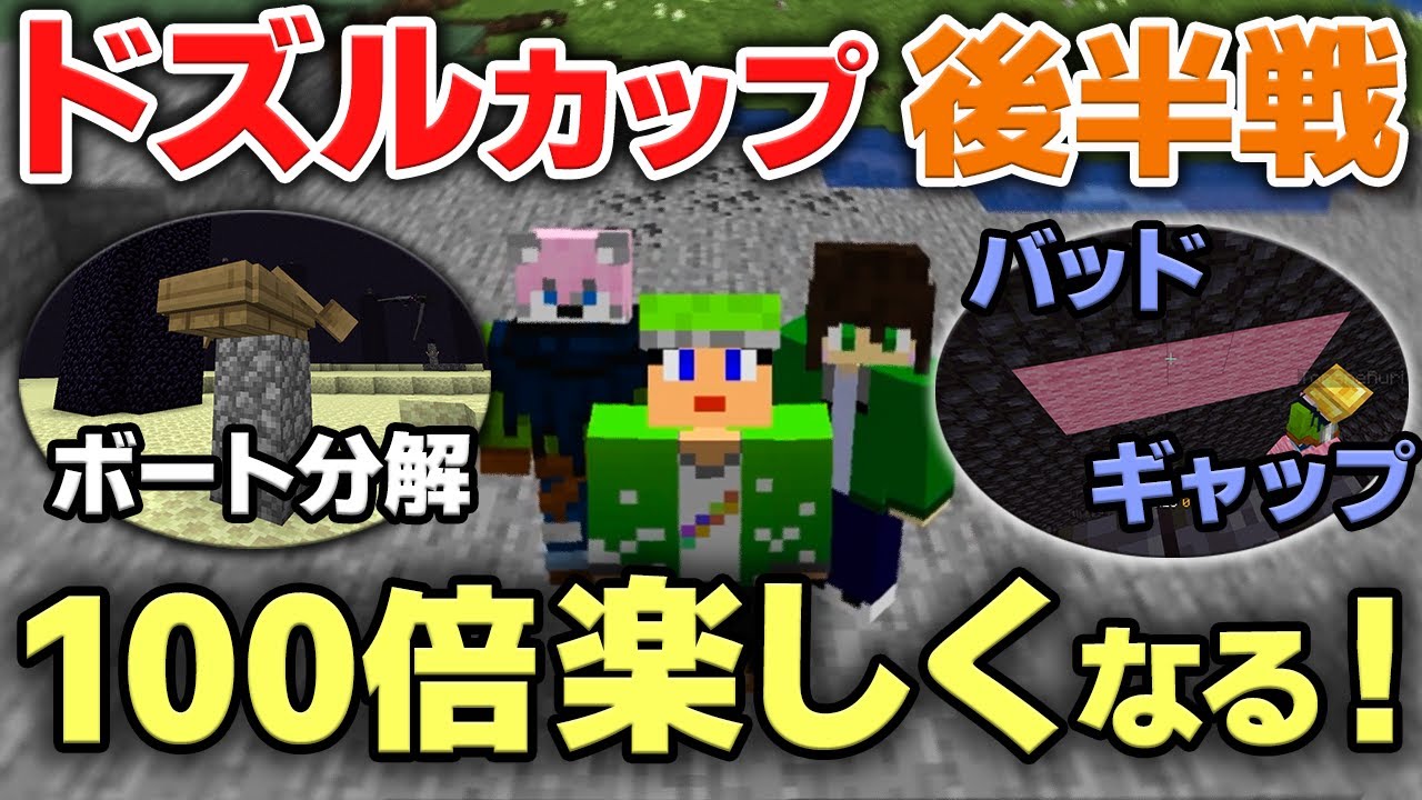 ドズルカップ後半戦が100倍楽しくなるRTA小ネタ解説！！【エンドラRTA Dozle Cup】