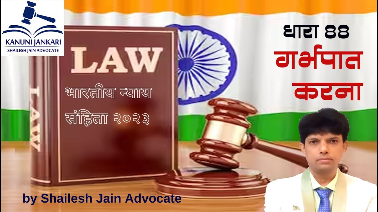 SECTION 88 BNS - Bharatiya Nyaya Sanhita 2023/Section 88 BNS - Indian Penal Code
