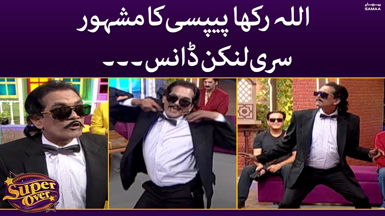 Allah Rakha Pepsi Panipuri ka mashoor Srilankan dance | Super Over | SAMAA TV | 18 August 2022