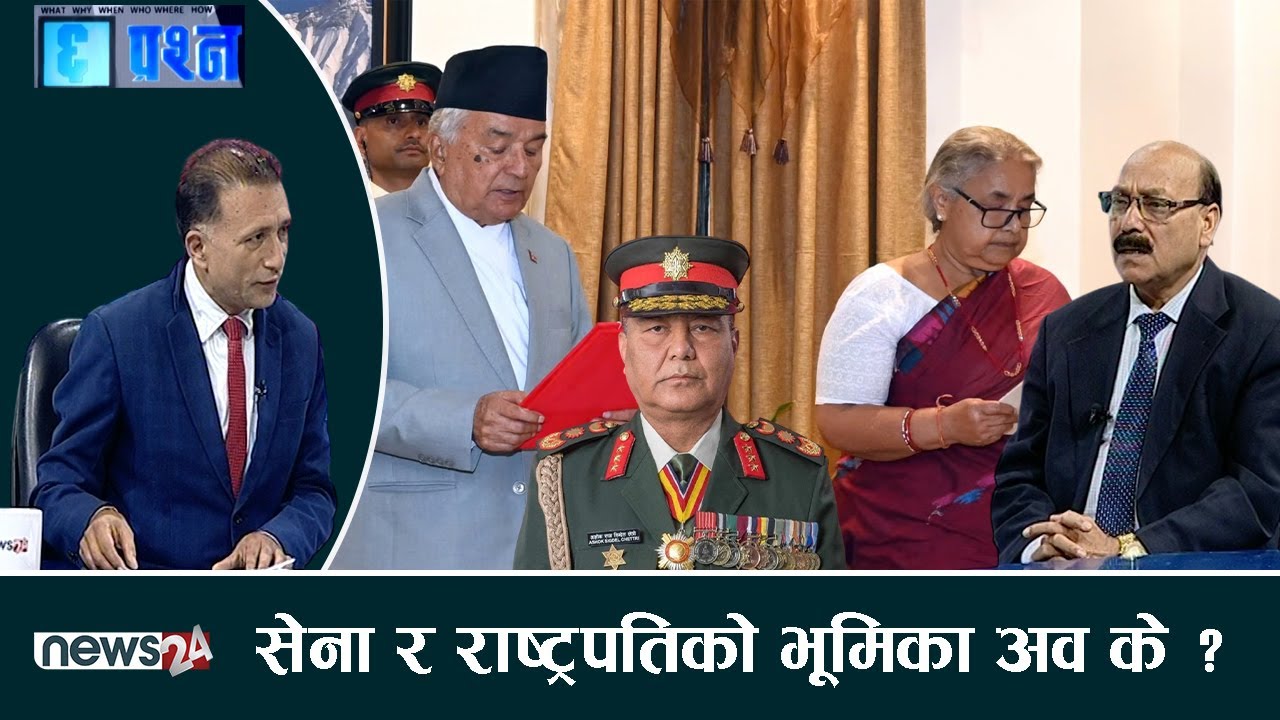 जेनजीलाई दमन गर्ने र घुसपैठ गर्नेलाई कारवाही, पार्सपोट र बैक खाता रोक्का गर्न दबाव । CHHA PRASNA
