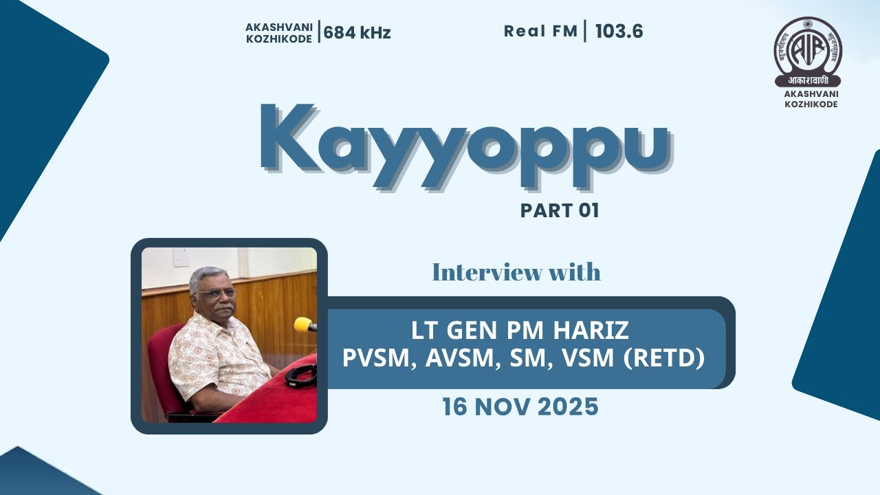 Kayyoppu | Interview with Lt Gen PM Hariz | ലഫ്. ജൻ. പി.എം. ഹാരിസ് | Akashvani Kozhikode