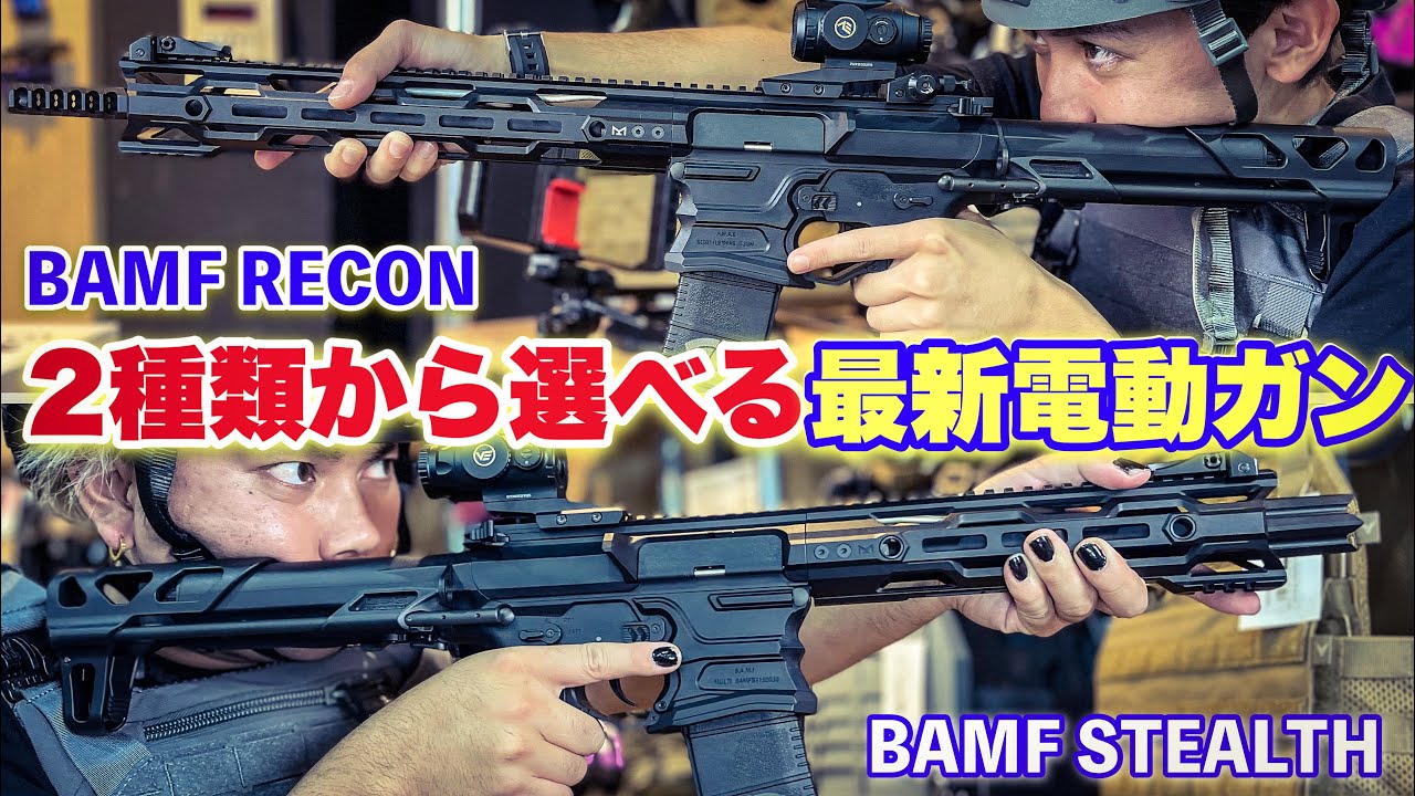 【COBALT　KINETICS　BAMFの新製品紹介！クオリティが高い傑作電動ガン！】airsoft 　エアソフト　airsoft　レビュー　玩具　サバゲー　サバゲ　サバイバルゲーム　G&G