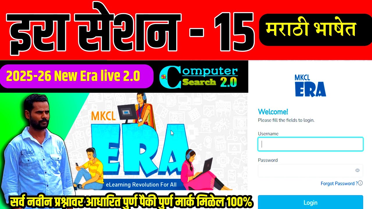 MS-CIT ERA SESSION 15 | New ERA SESSION 15 | MS-CIT ERA 25-2026 | &lrm;⁨@computersearch2.0