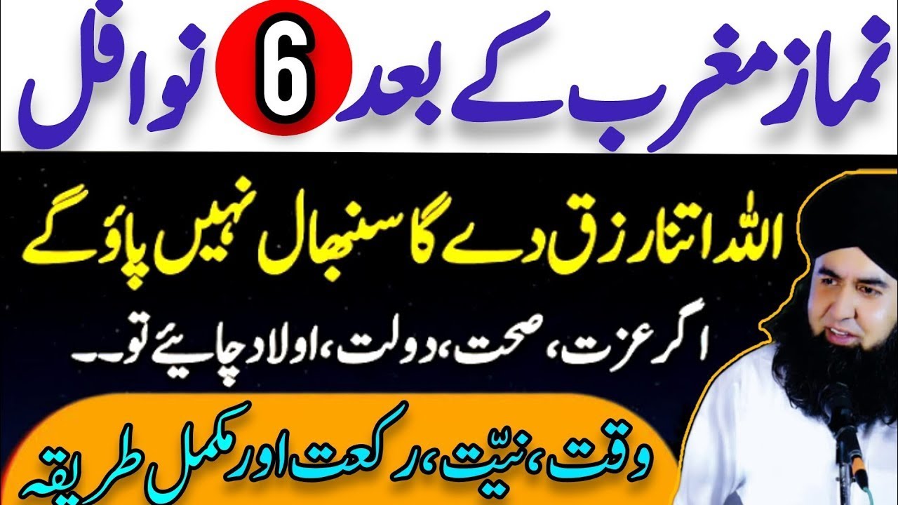 Namaz Maghreb K Bad 6 Nawafil ZINDGIBadal Dyen Gay | RIZQ Ka Asan Amal |Hamed Shaafi