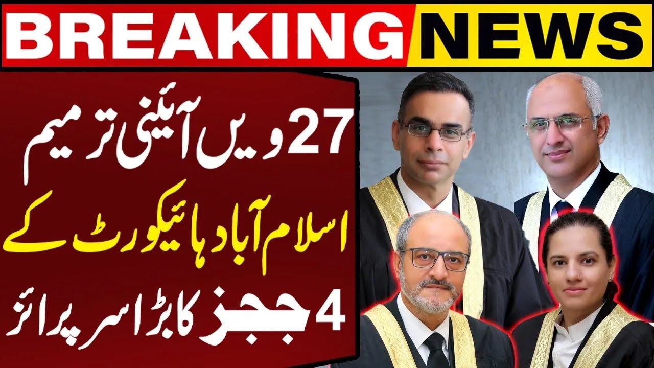 🔴LIVE: Four Islamabad High Court Judges Challenge 27th Amendment in Supreme Court | Breaking News