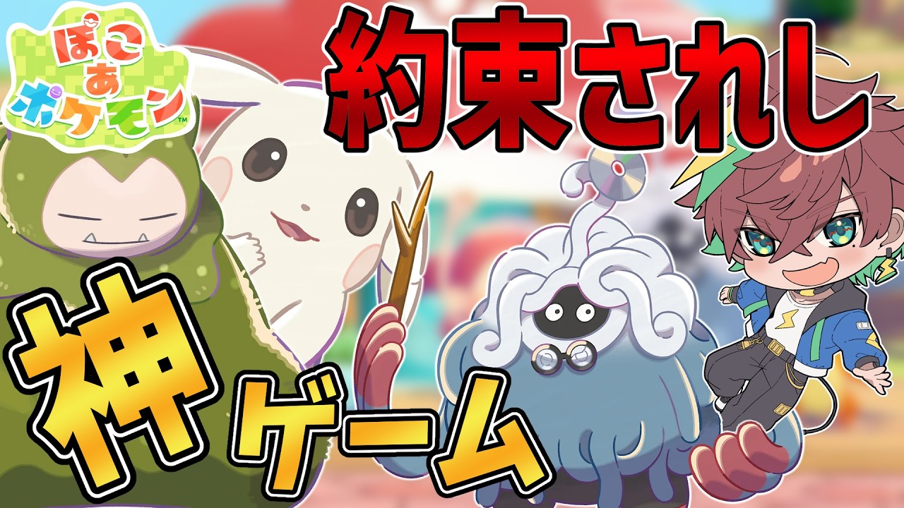 【#ぽこあポケモン 】いろんなポケモンに出会いたい【旗神好牙 / NexuStella】#はたがみんらいぶ #shorts