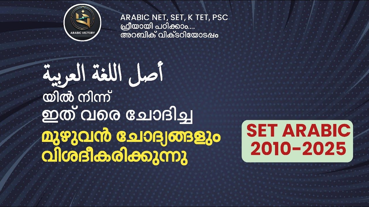SET ARABIC PYQ DISCUSSION |