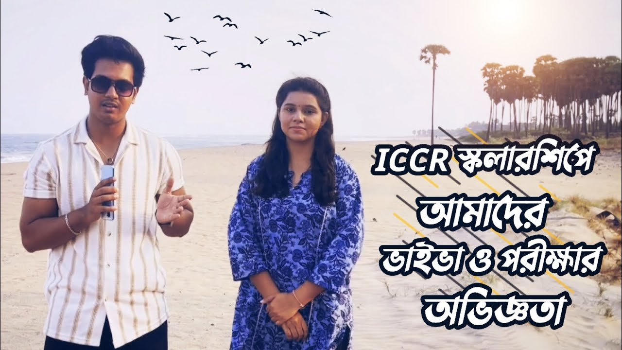 ICCR স্কলারশিপে আমাদের ভাইভা ও পরীক্ষার অভিজ্ঞতা || ICCR Scholarship For Bangladeshi Students ||