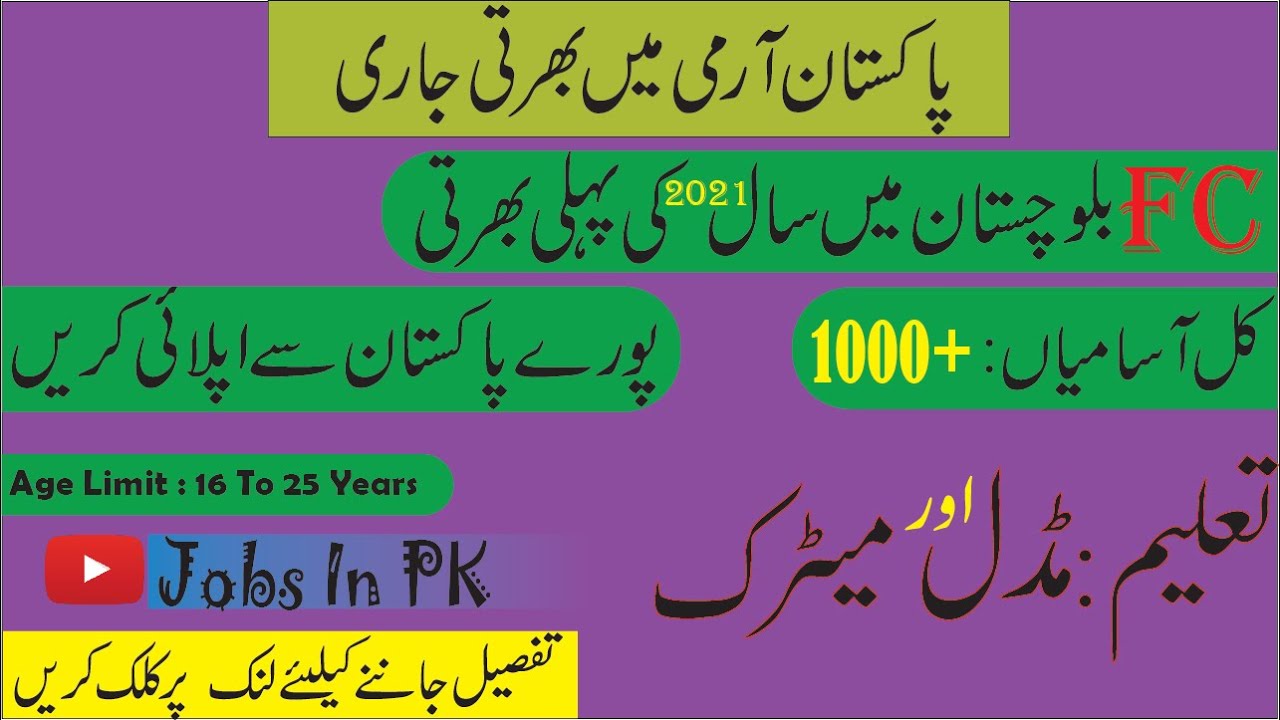 Frontier Corps FC Baluchistan Jobs Latest 2021 || Pak Army Jobs 2021