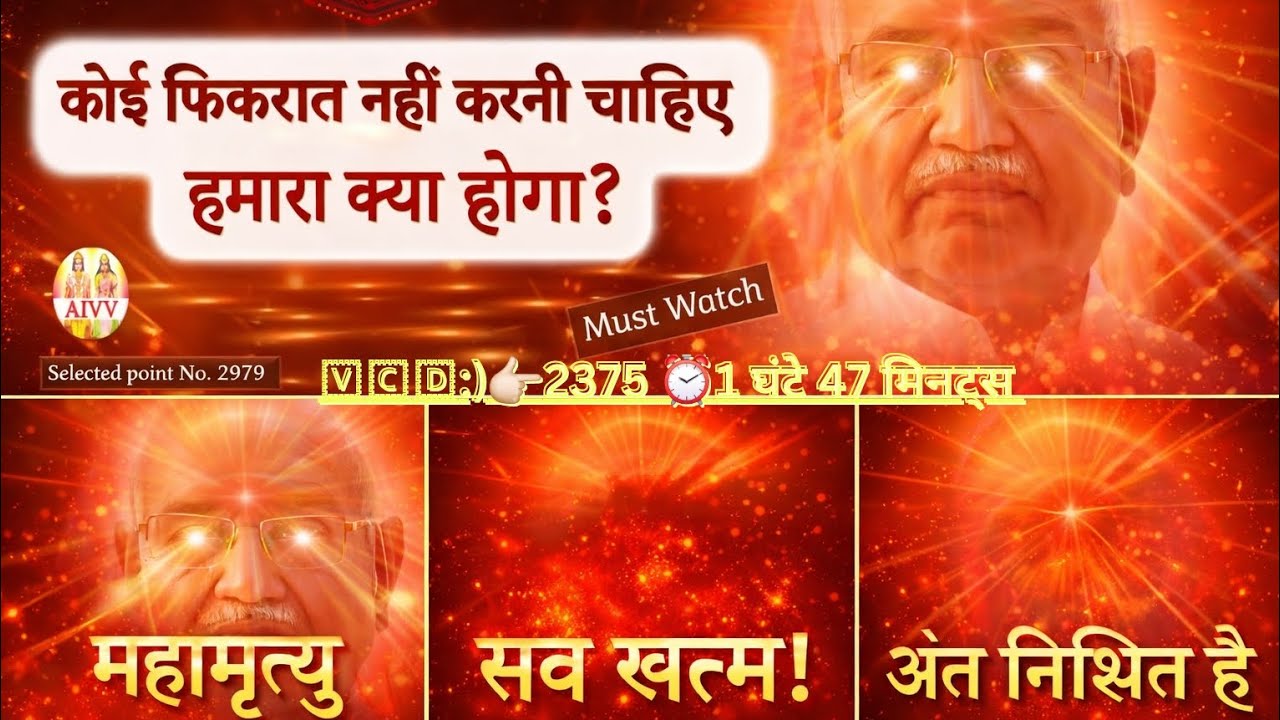 ⚠️ महामृत्यु का समय आ रहा है… ☢️🔥एटॉमिक विनाश और सृष्टि का अंत 🌍🌊🇻‌🇨‌🇩‌👉🏻{ 2375}#spritual#live#shiv 
