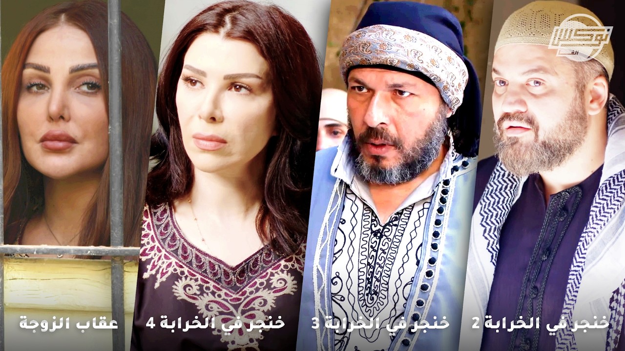 أجمل روايات في شهر رمضان الكريم .. روايات: خنجر في الخرابة 2 - خنجر في الخرابة 3 - خنجر في الخرابة 4